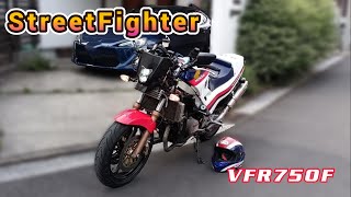 VFR750F☆StreetFighter仕様（暫定） [upl. by Dlareme]