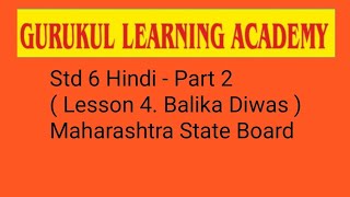 Std 5 Hindi  Part 2  Lesson 4 Balika Diwas  Maharashtra State Board [upl. by Brause739]