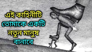 এটা তোমাকে জীবনের অর্থ বুঝিয়ে দেবে  Motivational amp Inspirational Story Motivation Story In Bangla [upl. by Fellows]