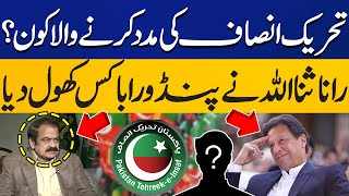 Who is Helping PTI Rana Sanaullahs Claim Create A Stir  Capital TV [upl. by Inilahs]