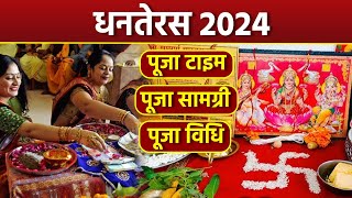 Dhanteras Puja Vidhi 2024 धनतेरस पूजा सामग्री 2024 शुभ मुहूर्त पूजा विधि  Boldsky [upl. by Nosae42]