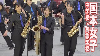 20201129② 国本女子中学校・高等学校吹奏楽部 ♪「ミッション：インポッシブルのテーマ」、「彼方の光」 他♪／マイタウンステージ オーバルの文化祭（16時開始） [upl. by Ethyl]