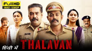 Thalavan New 2024 South Full Movie Hindi Dubbed  Biju Menon  Asif Ali  1080p HD Facts amp Reviews [upl. by Akieluz]