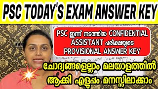 KERALA PSC 🏆 CONFIDENTIAL ASSISTANT EXAM  PSC PROVISIONAL ANSWER KEY  Harshitham Edutech [upl. by Valerle]