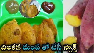 Sweet potato bajji chilakada dumpa snacks Telugu vantalu protein diet simple recipes [upl. by Yelime]