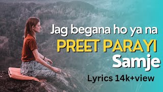 Jag Begana Hoya Na Peer Parayi Samjhe  Na raat hu me na din hu me lyrics Song Rishte nate sab [upl. by Miran]