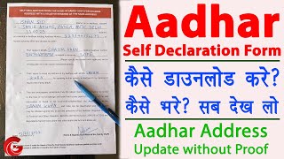 Self Declaration Form for Aadhar Card Address Change  Aadhar self declaration form kaise bhare [upl. by Aiuqes]