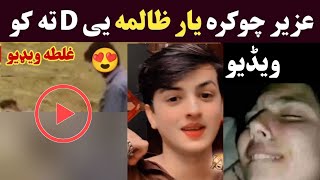 Uzair King yar zalima ye D ta ko  Pashto Tiktok funny video  Khan Click [upl. by Blaire]