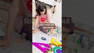 Beti ne Bnai itani sundar Rangoli🫡 How to make a rangoli on Diwali shorts rangoli [upl. by Nylarahs]