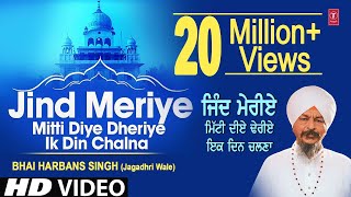 Jind Meriye Mitti Diye Dheriye Ik Din Chalna I BHAI HARBANS SINGH  Jagadhri Wale I SHABAD GURBANI [upl. by Merrell]