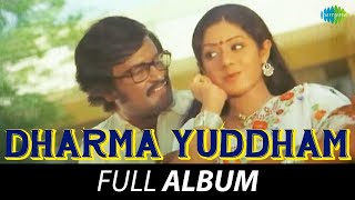 Dharma Yuddham  Full Album  Rajinikanth Sridevi Thengaisrinivasan  Ilaiyaraaja [upl. by Marietta]