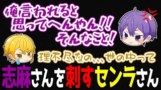 志麻さんに「お腹太ってるのに顔ちっちゃいな」って言うセンラさん [upl. by Antony]