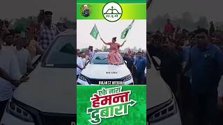 Kalpana Soren ka new santhali Loksabha video viral short youtube video dular st official [upl. by Nylrehc200]