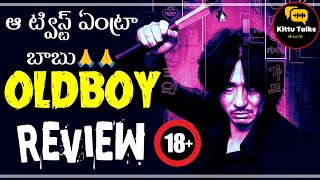 Old Boy Review Telugu worldcinematalks [upl. by Othe]