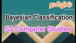 Statistical Based Algorithm  Bayesian Classification data mining and machine learning in tamil [upl. by Notsahc]