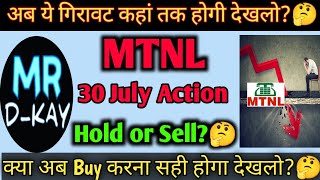 Mtnl 30 July ⚠️ mtnl share latest news  Mtnl latest news  mahanagar telephone latest news [upl. by Chuck]