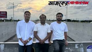 ডোনাল্ড ট্রাম্পের বিজয়ে গোপালগঞ্জে ভূরিভোজ  Donald trump  Ajker Gopalganj [upl. by Pucida340]