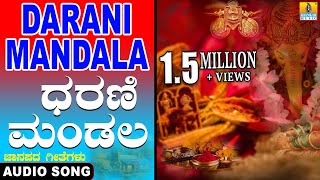 Darani Mandala  Folk Song  ಕನ್ನಡ ಜಾನಪದ  Official Song  Surekha K Yuvaraj  Mohan Jhankar Music [upl. by Caz]