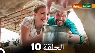 FULL HD Arabic Dubbed القروية الجميلة الحلقة 10 [upl. by Ccasi]