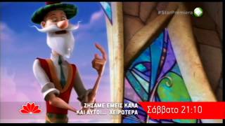 ΖΗΣΑΜΕ ΕΜΕΙΣ ΚΑΛΑ ΚΑΙ ΑΥΤΟΙ ΧΕΙΡΟΤΕΡΑ HAPPILY N EVER AFTER  trailer [upl. by Paula]