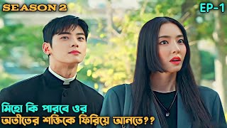 Island Season 2 Bangla Explanation Episode 1 Island Korean Drama Bonikas Explanation [upl. by Garfinkel573]