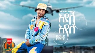 Taminike Tamu  Eyale Eyale  New Ethiopian Music 2024 Official Video [upl. by Attennek]