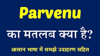 Parvenu meaning in Hindi  Parvenu ka matlab kya hai  English to Hindi [upl. by Fornof736]