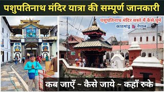 Pashupatinath Temple tour information  पशुपतिनाथ मंदिर  Kathmandu Guide  Pashupatinath Mandir [upl. by Cassell]