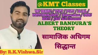 Albert Banduras Theory  samajik adhigam siddhant  Learning Theory of Bandura By RKVishwaSir [upl. by Nhguaved]