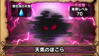 【ドラクエウォーク】天気のほこら『ブルーイーター』 メタルキングの大剣 2ターン討伐になりましたが… [upl. by Eelinej644]