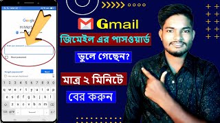 How To Reset Gmail Password In Bangla 2023 । Change Gmail Password । SK ANDROID GURU [upl. by Aehtela875]