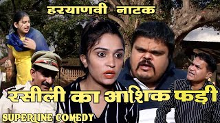 FANDI NATAKरसीली का आशिक़ फंडी  BAHU KA GULAM FOJAN ki comedy [upl. by Ycak987]