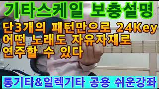 쓰리패턴하나로 1000곡을 쳐보자제프박의 3패턴 중 3번패턴 보충설명 [upl. by Adnarram363]