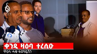 TBS TV ዋዕላ ሓቂ ፋውንዴሽን [upl. by Silevi709]