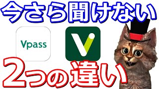 今さら聞けないVポイントアプリとVpassアプリ！三井住友カードを使うなら絶対に知っておくべき [upl. by Hpesoy492]