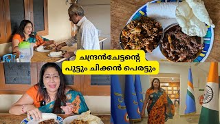 ആക്കുളം ശ്രീഗുരു ഹോട്ടലിലെ പുട്ടും നാടൻ ചിക്കൻ പെരട്ടും പിന്നെ ചിക്കൻ തോരനും Akulam Tourist Village [upl. by Ostler]