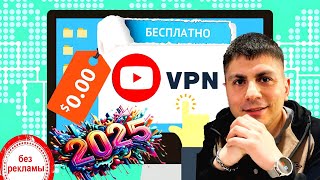 БЕСПЛАТНО👉 VPN тормозит ютубОбход замедления ютуба на Android и iPhone Как ускорить ютуб [upl. by Asselam265]