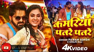 Kamariya Patre Patre Pawan Singh Shilpi Raj Video Song 2022 [upl. by Zilef]