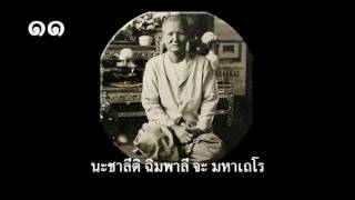 DMA5พฤหัสบดี19จบ คาถาพระฉิมพลี [upl. by Augy]