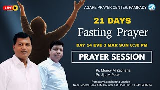 🩸21 Days Fasting Prayer Day 14 Eve  ചോദിച്ചത് ചെയ്തുതരാം  Mar 3 Sun 630 Pm  Pr Moncy M Zacharia [upl. by Allenod242]