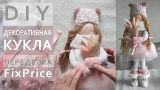 Декоративная кукла из носков и тряпочек для уборки FixPrice  Переделка Фикс прайс [upl. by Refannej157]