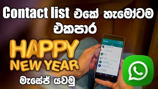 how to send messages to all contact in WhatsApp  හැමෝටම එකපාර මැසේජ් යවමු  Sinhala  SL TEC MASTER [upl. by Sillyrama]