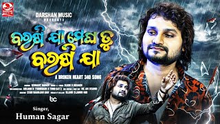 Barasi Jaa Megha Tu Barasi Jaa  Human Sagar  Prem Darshan  New Odia Sad Song  Audio Version [upl. by Ardnnaed]