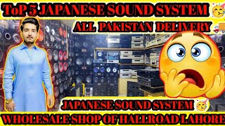 TOP 5 JAPANESE SOUND SYSTEM l HALL ROAD LAHORE MARKET l WHOLESALE SHOP OF HALLROAD 03224593730 [upl. by Vonnie667]