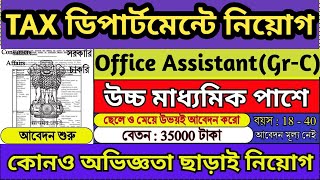 Tax ডিপার্টমেন্টে Office Assistant নিয়োগ2024  Tax Department Recruitment2024  tax job [upl. by Balliol]