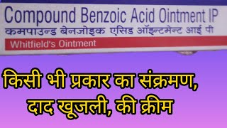 Compound Benzoic Acid Ointment IP Uses in Hindi [upl. by Pammy]