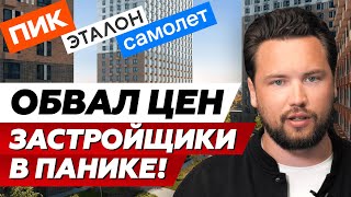 Крах на рынке недвижимости  Что будет с рынком в 2024 году [upl. by Sankaran]