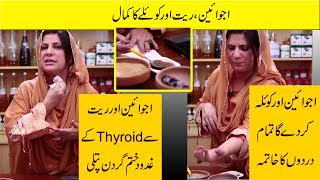 Ajwain Trachyspermum Remedy for Thyroid Glands and Pains by Dr Bilquis Shaikh [upl. by Euqina819]