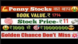 ₹11 strong fundamental l Book Value ₹1714 l multibugger penny stock 2024 ढूंढने से भी नहीं मिलेगा [upl. by Bloxberg590]