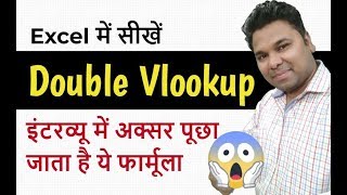 💪 Double Vlookup in Excel Hindi [upl. by Lynette]